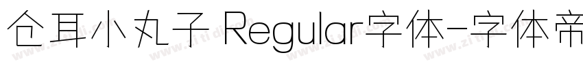仓耳小丸子 Regular字体字体转换